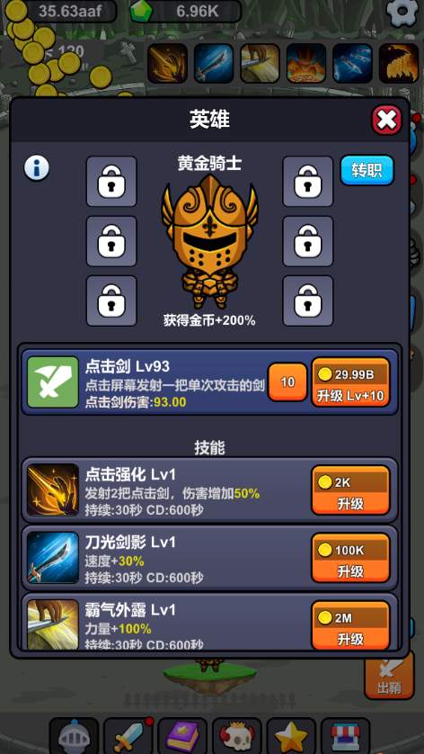 小帅御剑试炼