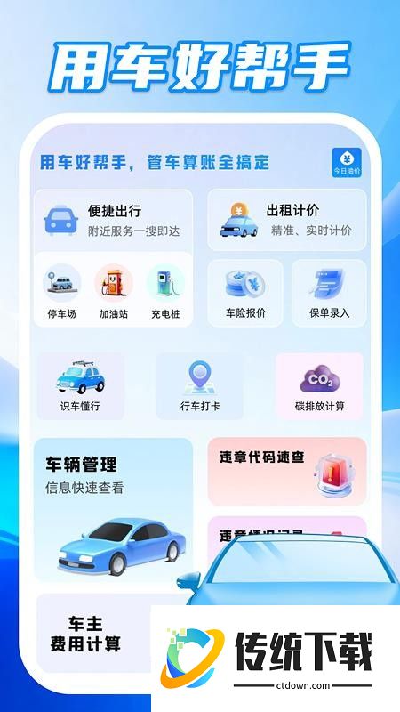 安立好车主官方版