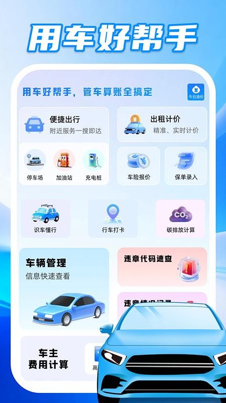 安立好车主官方版