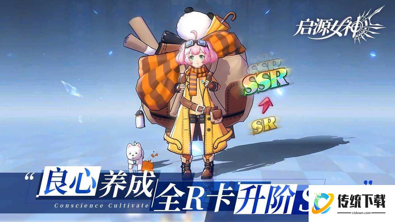 启源女神小游戏