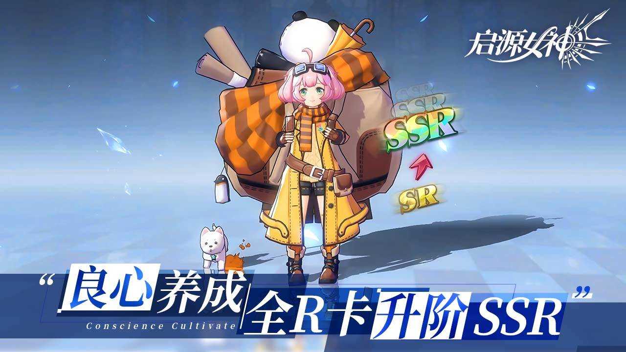 启源女神小游戏