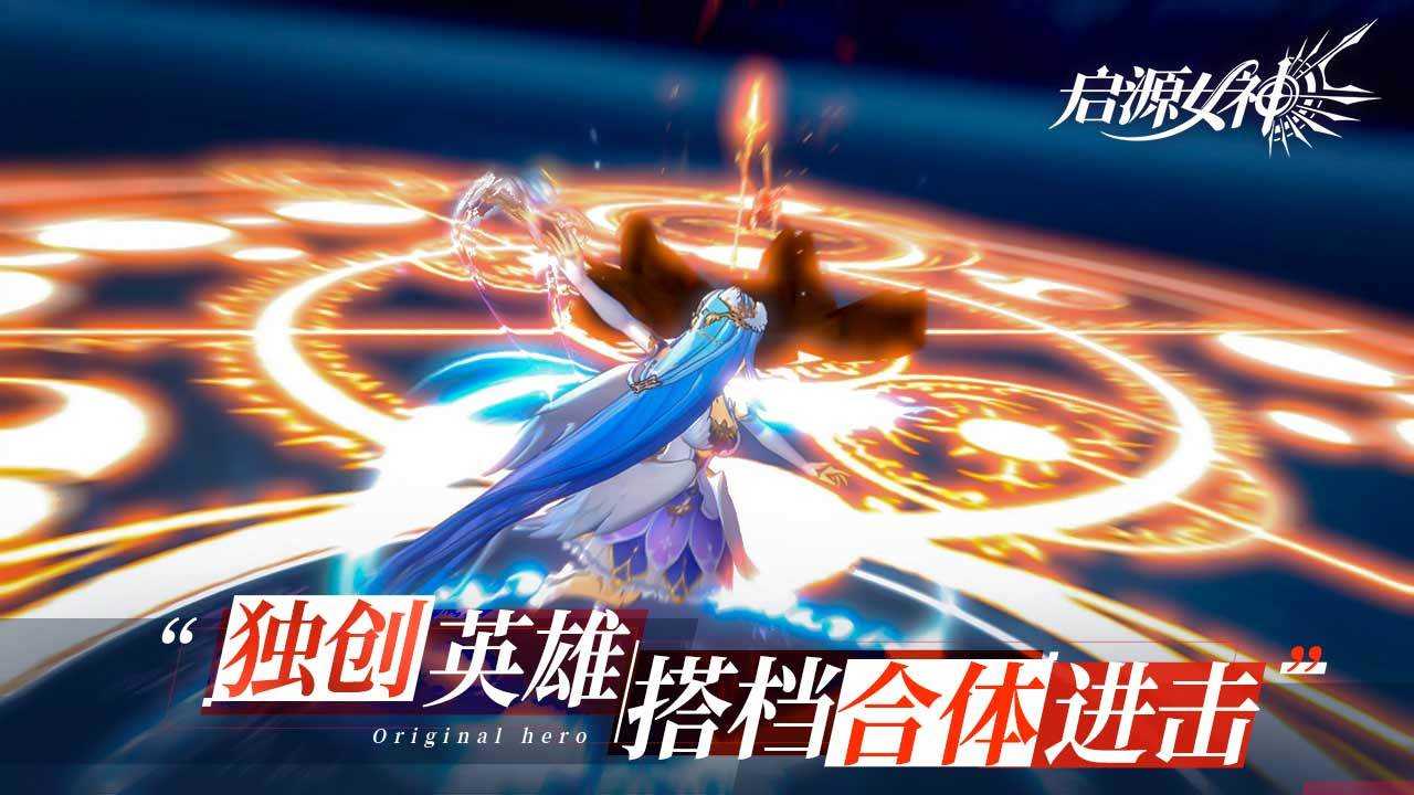 启源女神小游戏