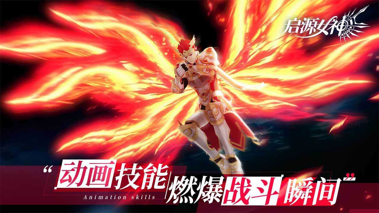 启源女神小游戏