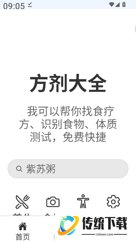方剂大全最新版