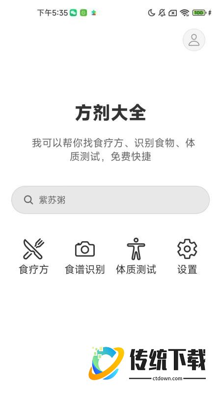方剂大全最新版