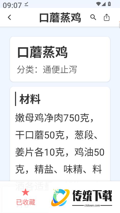 方剂大全最新版