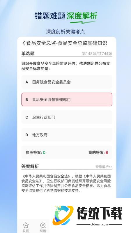 食品安全员超题库官网版