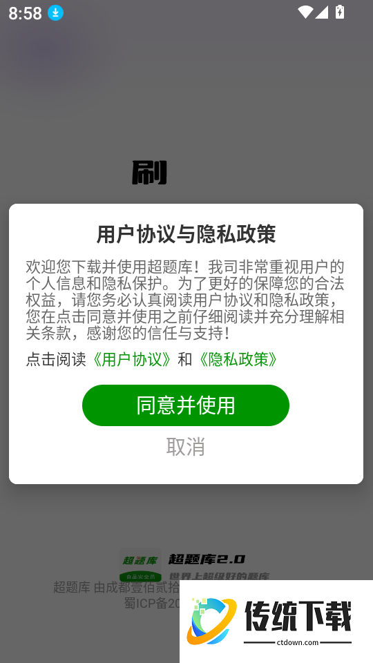 食品安全员超题库官网版