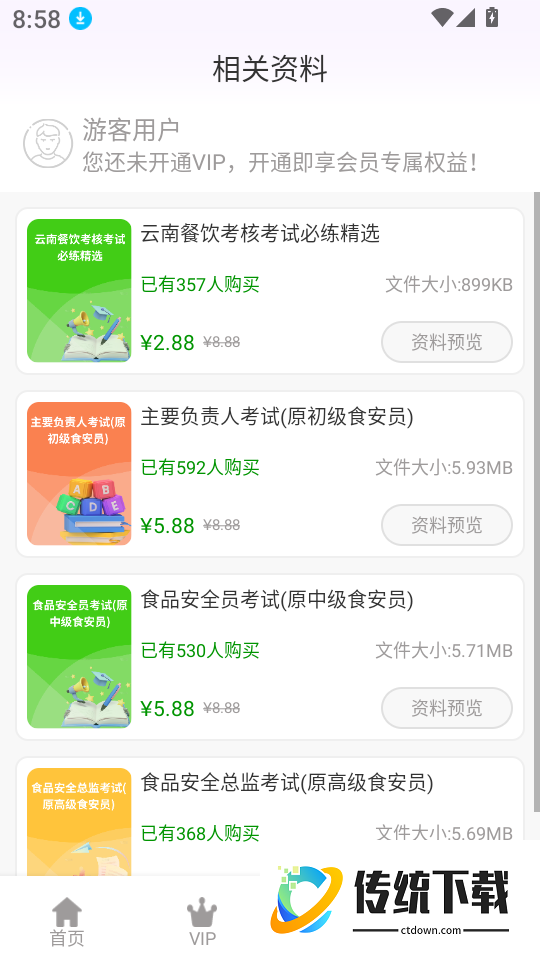 食品安全员超题库官网版