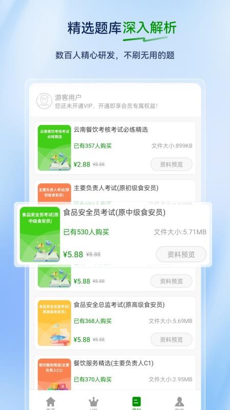食品安全员超题库官网版