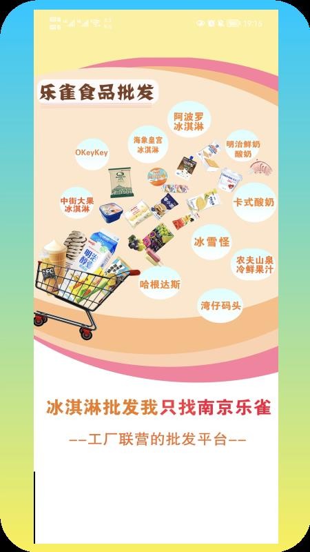 乐雀食品批发官网版