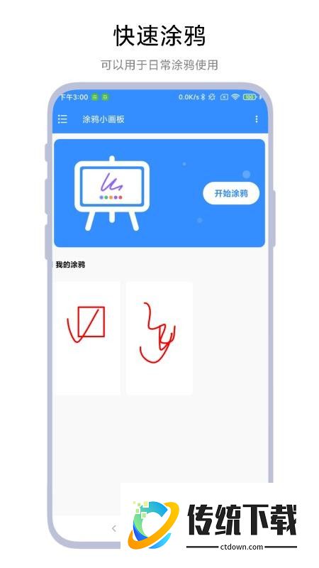 涂鸦小画板手机版