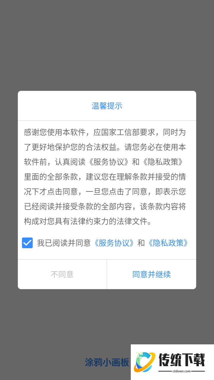 涂鸦小画板手机版