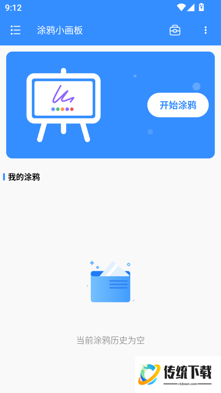涂鸦小画板手机版