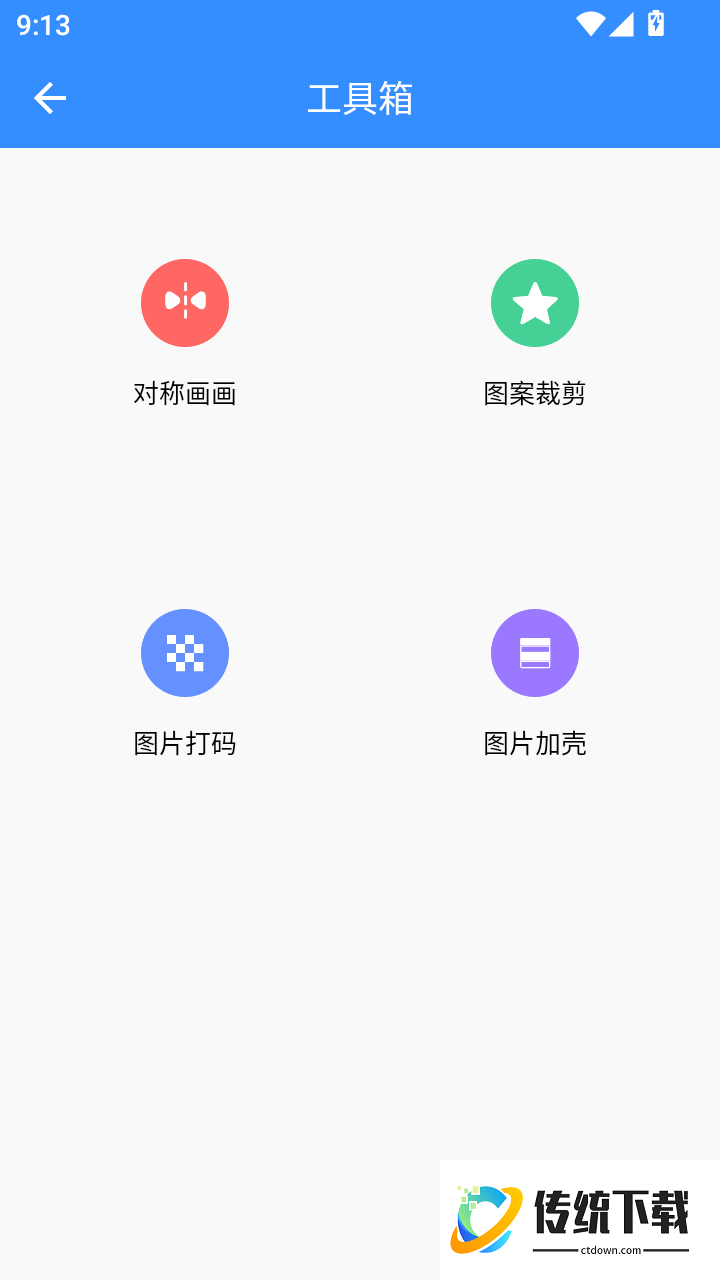 涂鸦小画板手机版