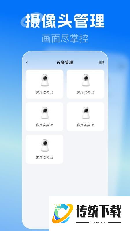 手机监控一键看家官方版