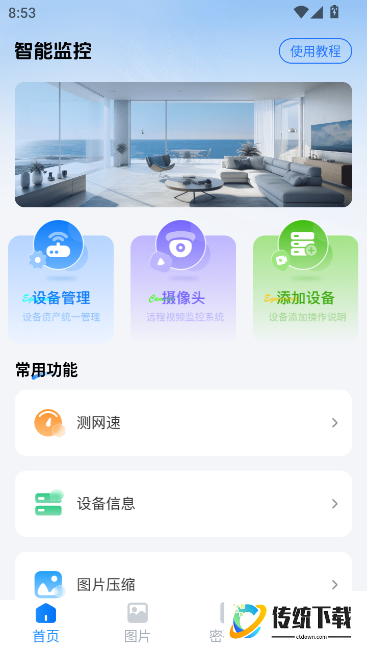 手机监控一键看家官方版