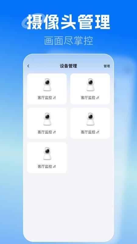 手机监控一键看家官方版