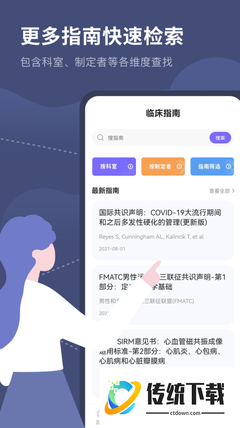 医学临床指南最新版