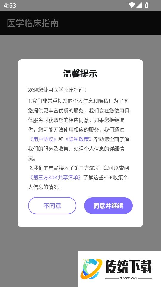 医学临床指南最新版