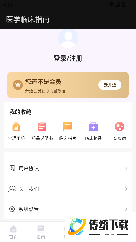 医学临床指南最新版