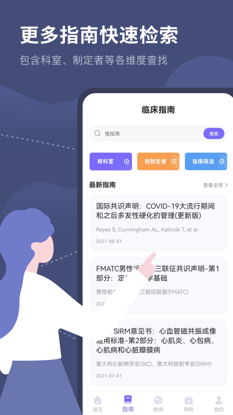 医学临床指南最新版