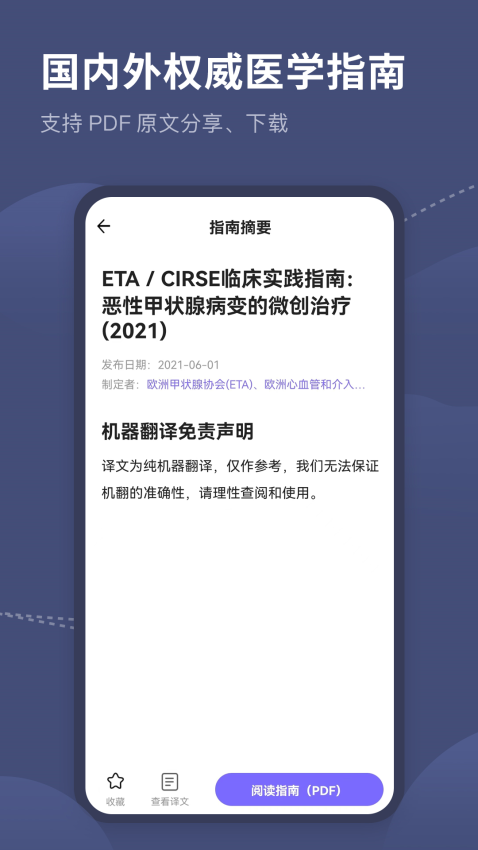 医学临床指南最新版