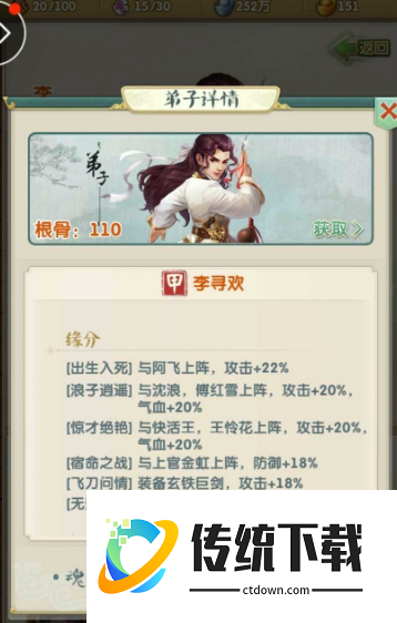 大掌门 2 小李飞刀最强阵容搭配推荐：角色选择与玩法攻略