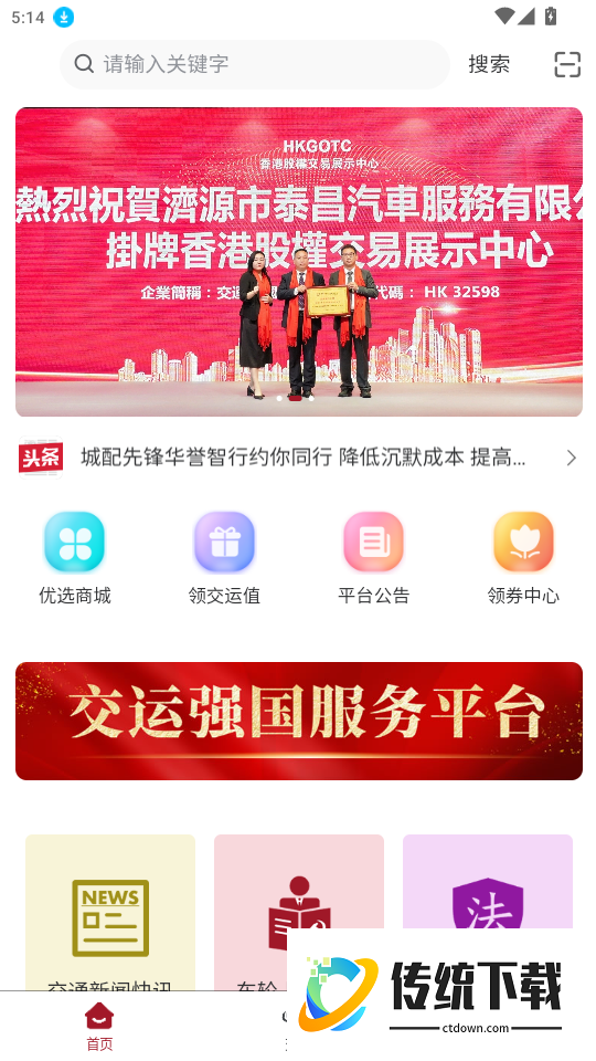 交运强国手机版