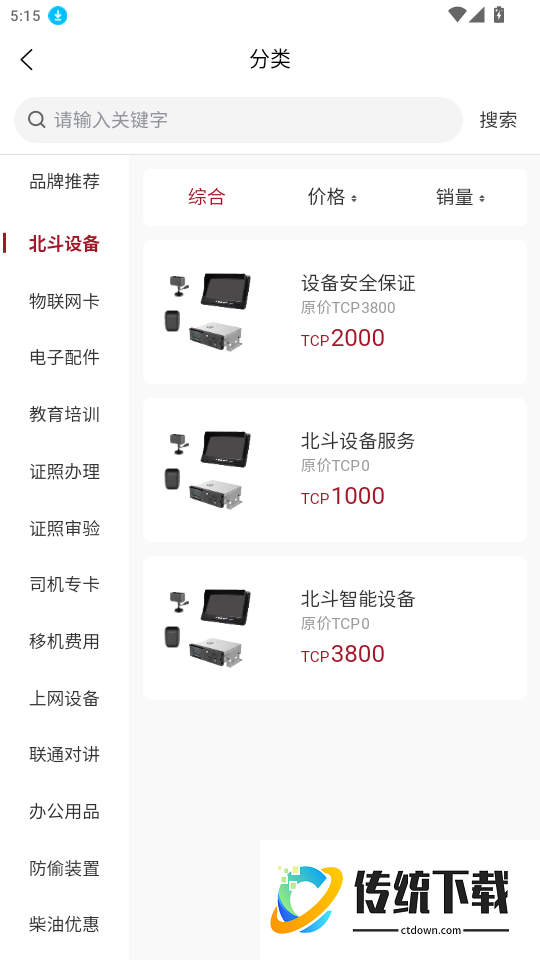 交运强国手机版