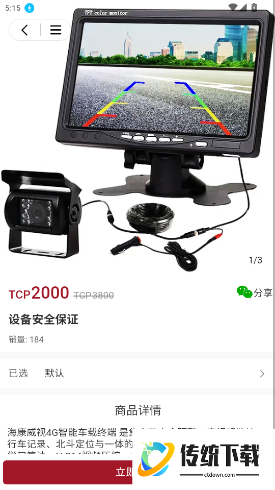 交运强国手机版