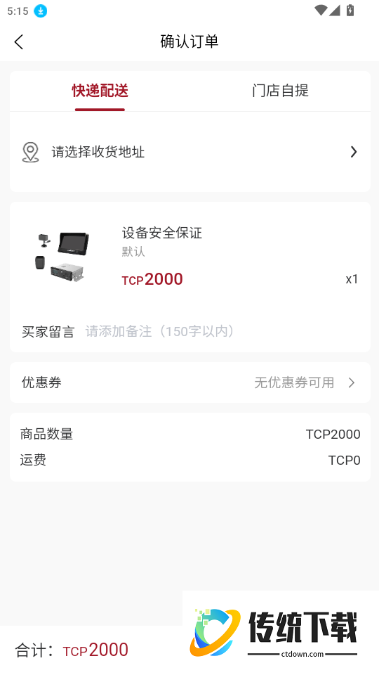 交运强国手机版