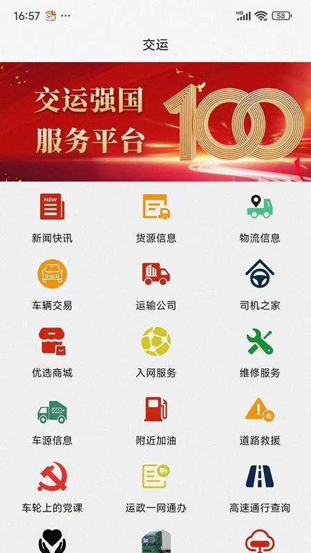 交运强国手机版
