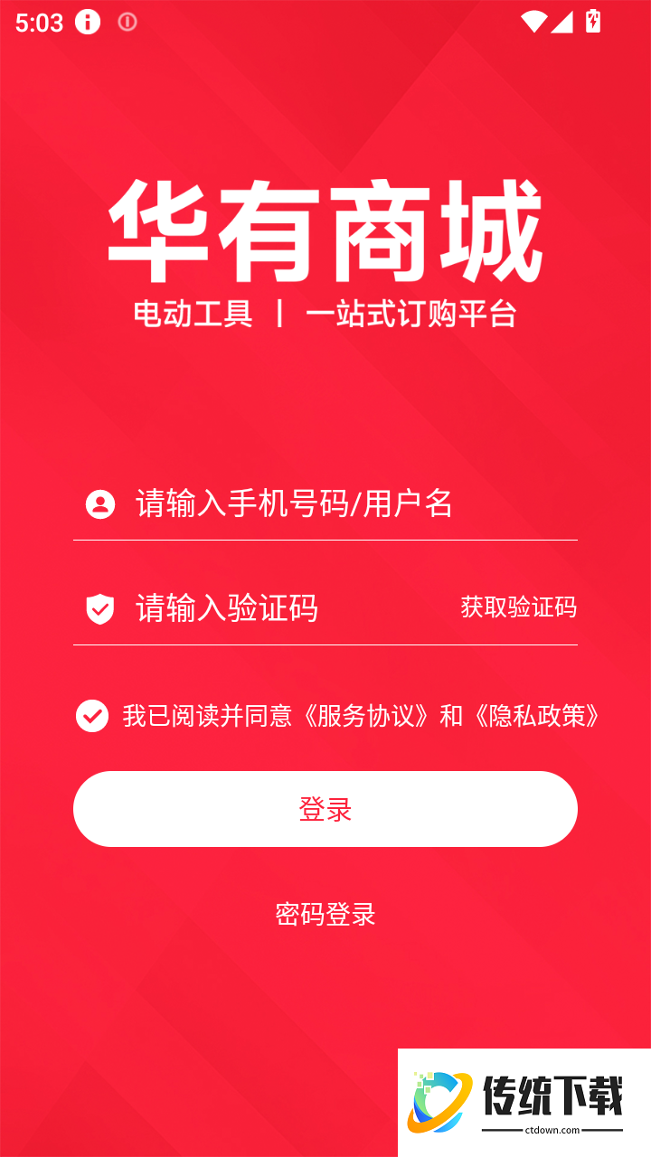 华有商城官网版