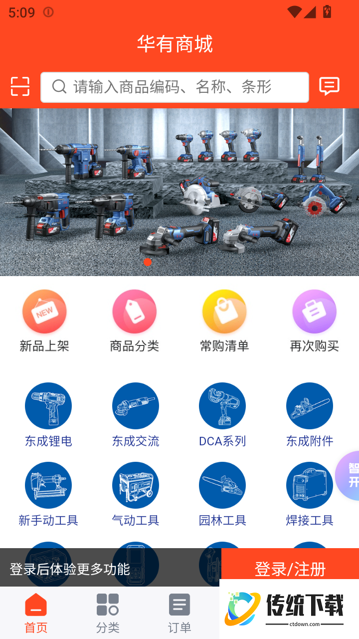 华有商城官网版