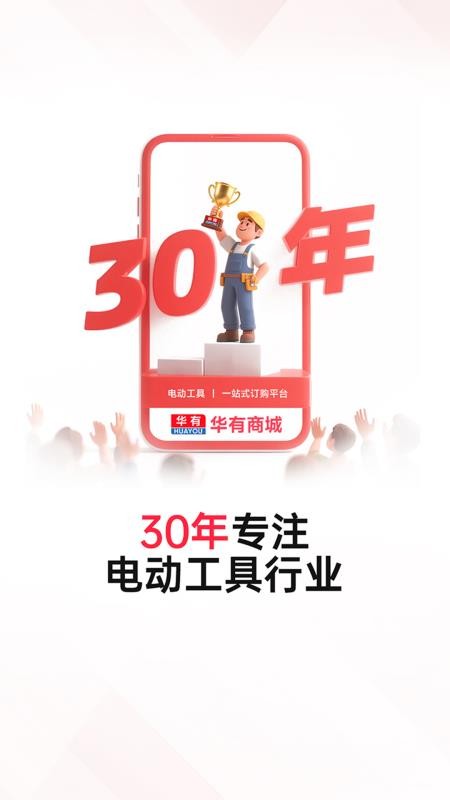 华有商城官网版