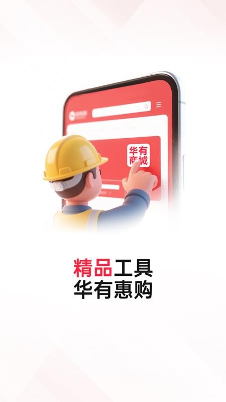 华有商城官网版