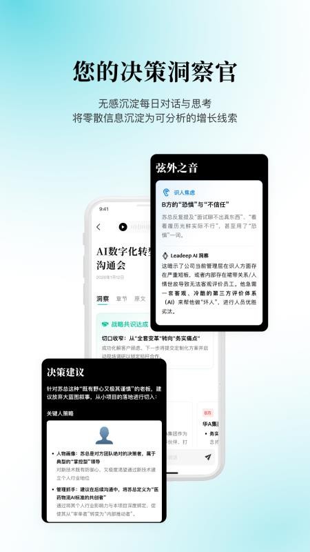 Leadeep AI官网版