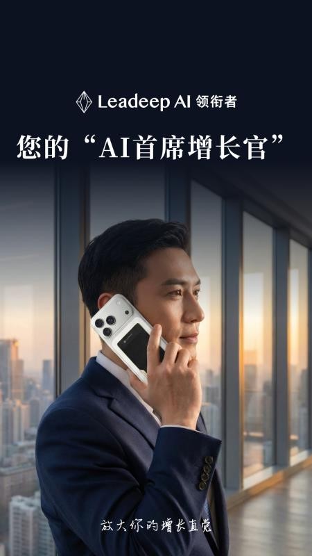 Leadeep AI官网版