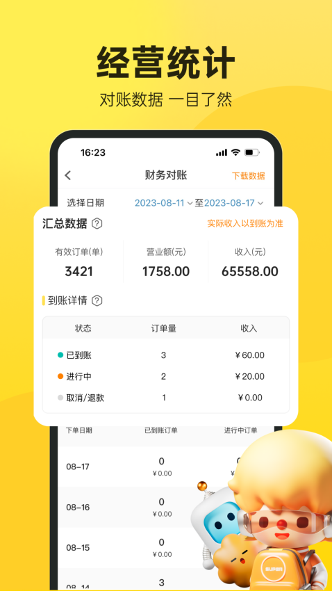 乐商户最新版
