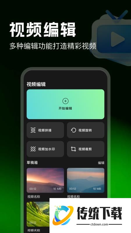 边缘视频编辑免费版