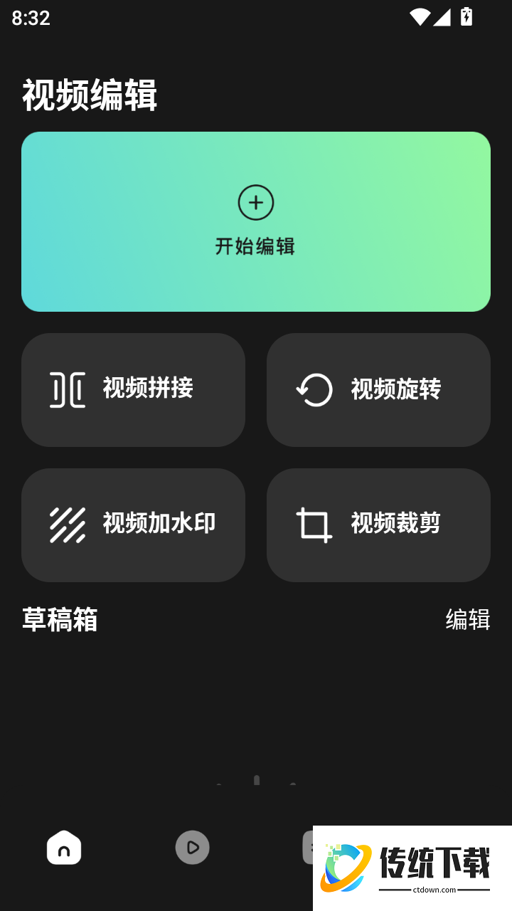 边缘视频编辑免费版