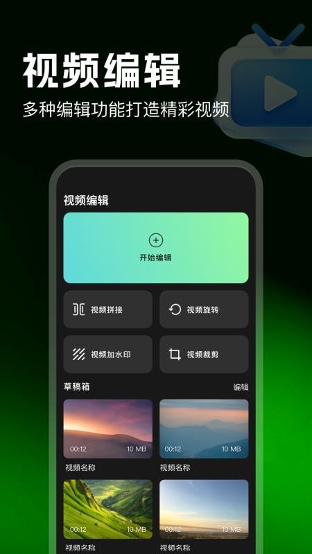边缘视频编辑免费版