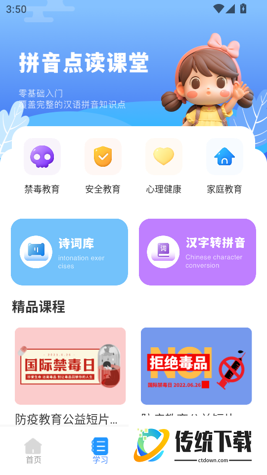 Our Teacher免费版