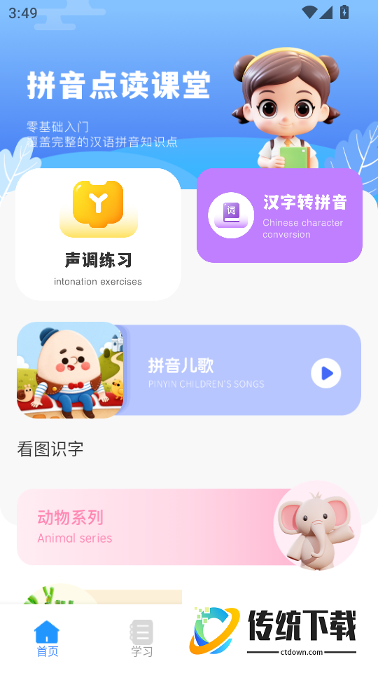 Our Teacher免费版