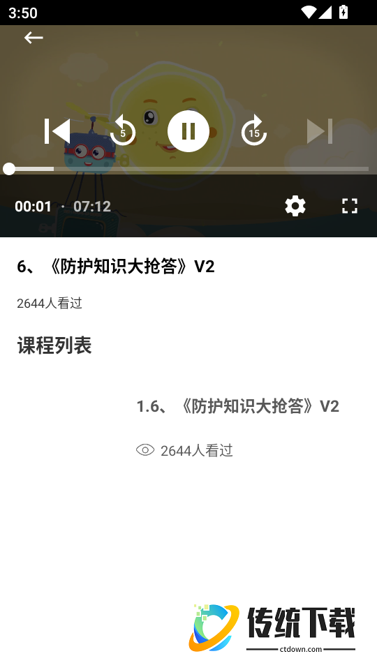 Our Teacher免费版