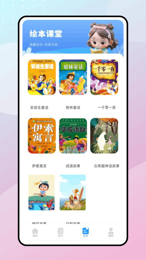 Our Teacher免费版