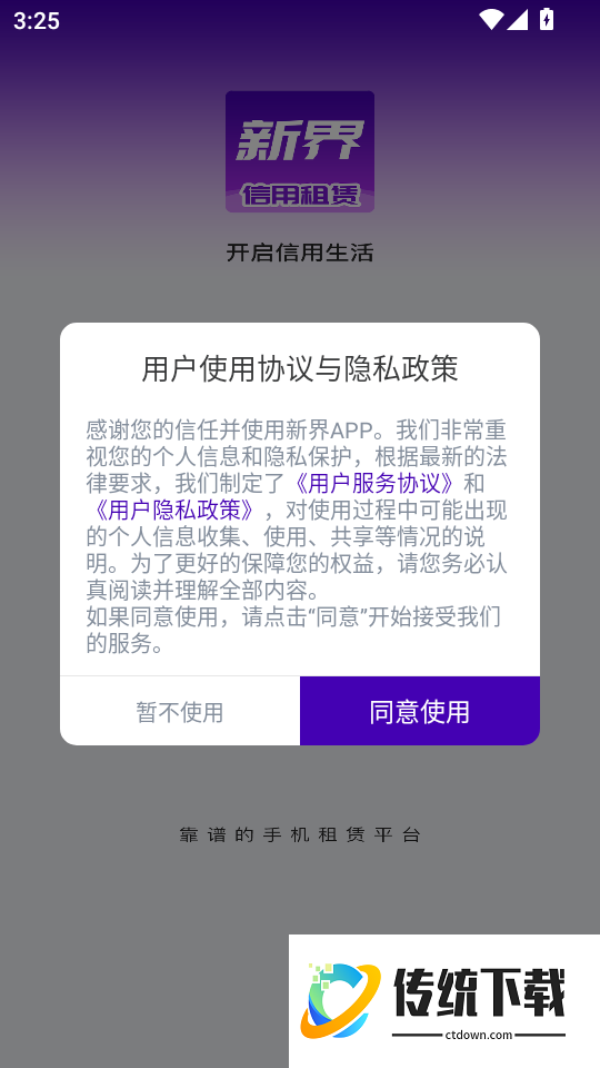 新界手机版