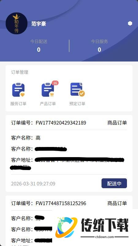 柏年传服务端手机版