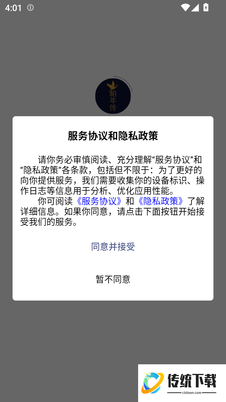 柏年传服务端手机版